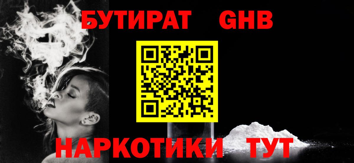 Нефтеюганск  Бутират GHB  Вход с VPN 