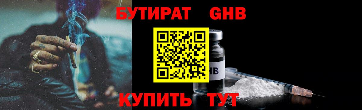 БУТИРАТ буратино Нефтеюганск