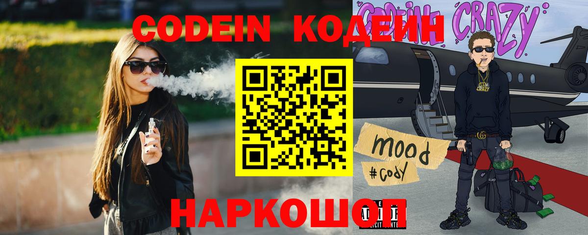 Codein Purple Drank Нефтеюганск