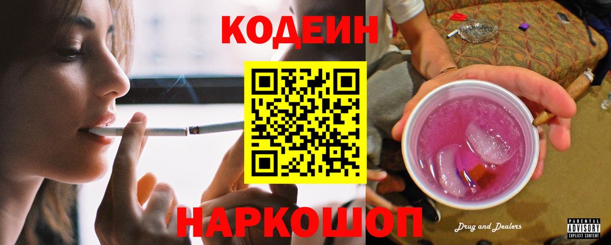 Codein напиток Lean (лин)  Вход с VPN  Нефтеюганск  Codein Purple Drank 