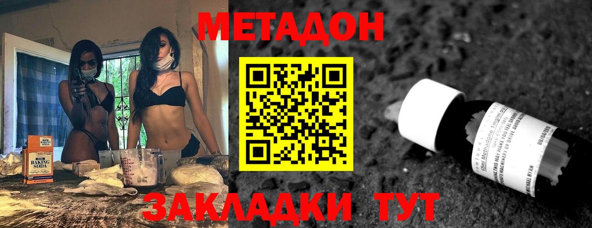 Нефтеюганск  МЕТАДОН кристалл  Вход с VPN  Метадон VHQ 
