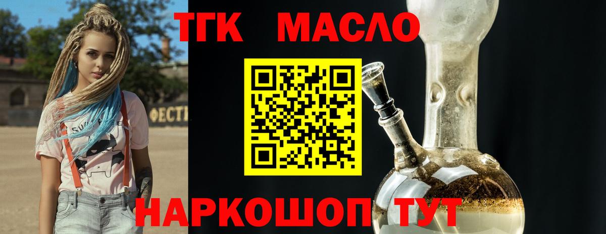 Нефтеюганск  Дистиллят ТГК гашишное масло  ТГК концентрат  Вход с VPN 